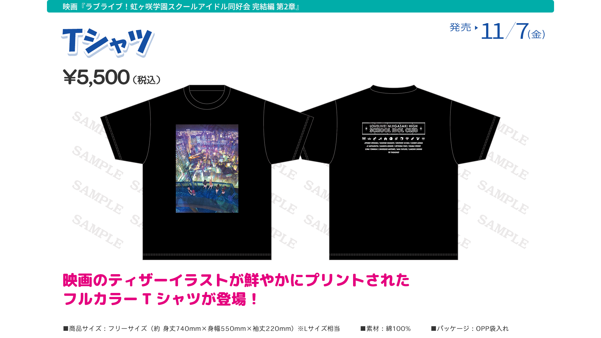 映画『ラブライブ！虹ヶ咲学園スクールアイドル同好会 完結編 第２章』劇場グッズ：Tシャツ